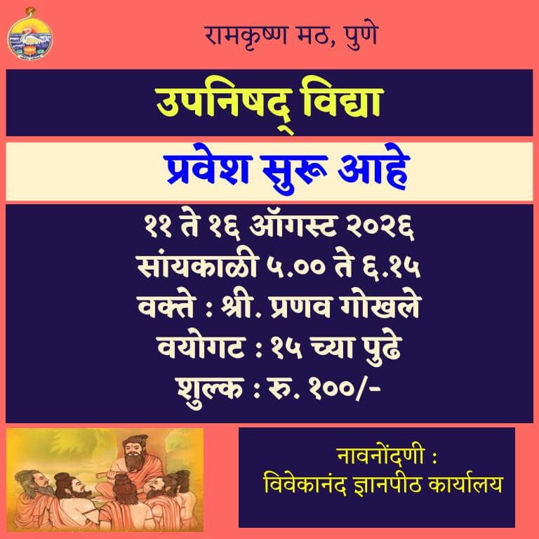 Upanishad Vidya
